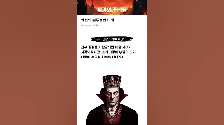 화신의 불투명한 미래 #20241206#화신#위기의주식들