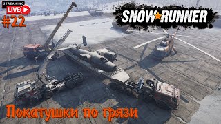 Snow Runner. Приключения лисы и беркута. Кооп. #22