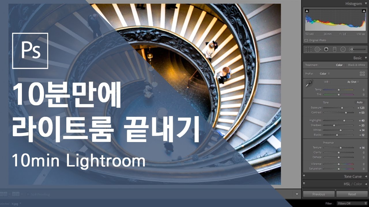 라이트룸(Lightroom)? 10분만에 배워서 빨리 사용하세요.