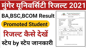 Munger University UG B.A Part 1 Result 2021| Promoted Student Result 2021| How To Check BA Results
