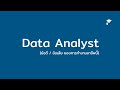 ข้อดี-ข้อเสียของการทำงานเป็น Data Analyst