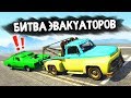 ЧТО Я ТВОРЮ? УГНАЛ МАШИНУ МАЖОРА! - БИТВА ЭВАКУАТОРОВ: GTA 5 ONLINE