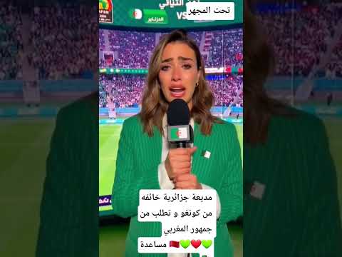 Using Artificial Intelligence An Algerian Broadcaster Frightened By The Congo Match Asks The M 