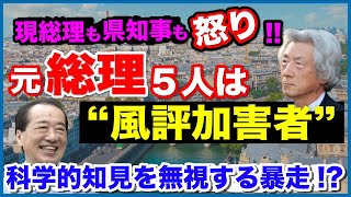科学が負けてはいけない！！【元総理５人は“風評加害者“だ！】EUは原発を《グリーン》認定へ。