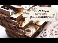 Комод Звездочёта | Конструктор UGears | Masherisha