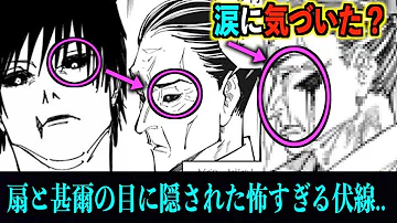 呪術廻戦 扇の眼が黒い理由がヤバすぎた 禪院扇は 年前に既に死亡していた 羂索と扇の関係がヤバすぎた 扇が過去に感じた甚爾の恐怖とは 151話考察 最新 150話ネタバレ Mp3