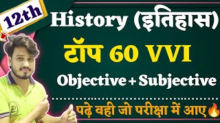 Class 12th HISTORY VVI Questions 2025 || History Class 12 Objective + Subjective