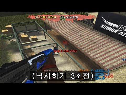 서든어택 고수인척 하면 생기는 일 [SuddenAttack]