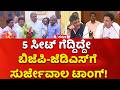 Vidhan Parishad Election Result:5 ಸೀಟ್ ಗೆದ್ದಿದ್ದೇ ಬಿಜೆಪಿ-ಜೆಡಿಎಸ್ಗೆ ಸುರ್ಜೇವಾಲ ಟಾಂಗ್!