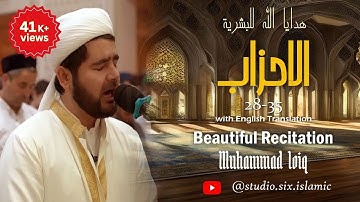 Surah Al-Ahzab - Full- Surah by Muhammad Loiq سورة الأحزاب  لایق