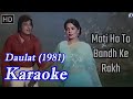 Moti Ho To Bandh Ke Rakh Doon Daulat KISHORE KUMAR KARAOKE 