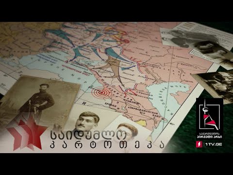 „საიდუმლო კარტოთეკა“ - „ორგანიზაცია სამანი“ - პირველი სერია