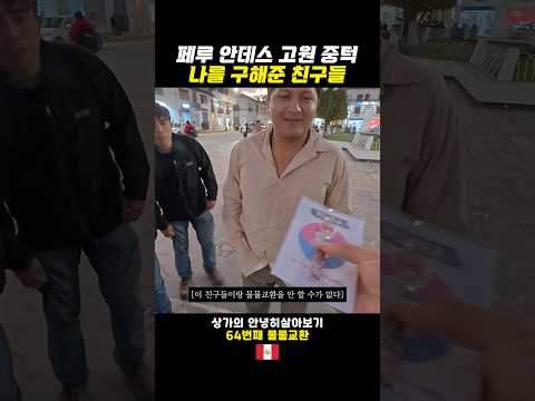 처음 만난 외국인과 물물교환을 하면?