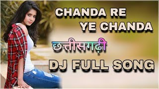 CG - CHANDA RE YE CHANDA DJ MIX FULL SONG | CHHATTISGARHI - CHANDA RE YE CHANDA DJ MIX FULL SONG