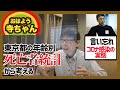 新型コロナウイルス感染の実態を東京都の年齢別死亡者統計から考えてみよう おはよう寺ちゃん活動中で言い忘れた事 2020.07.27