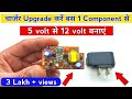 Charger modification करें इस ट्रिक से | Charger 5 volt to 12 volt | Techno mitra