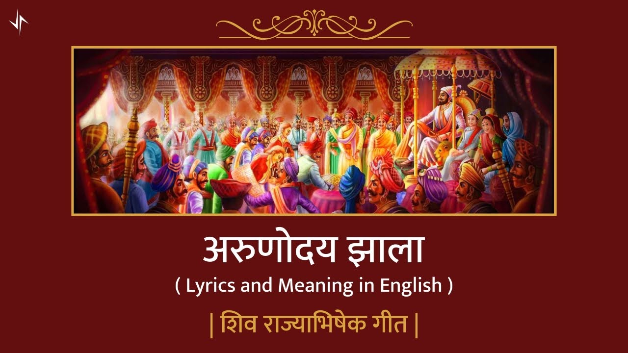 Arunoday zala Shatakanchya Yajnatun   Shiv Rajyabhishek Song   Lyrics and Meaning in English