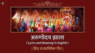 Arunoday zala (Shatakanchya Yajnatun) - Shiv Rajyabhishek Song - Lyrics and Meaning in English