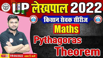 Maths : Pythagoras Theorem | Maths For UP Lekhpal | UP Lekhpal किसान सेवक सीरीज