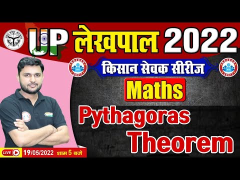 Maths : Pythagoras Theorem | Maths For UP Lekhpal | UP Lekhpal किसान सेवक सीरीज