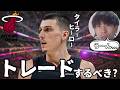 【NBA】平均21得点でも「放出対象」？ヒートがタイラー・ヒーローをトレードすべき“戦術的”な理由【ハレルヤ切り抜き】