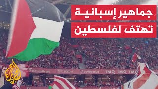 ”الحرية لفلسطين“.. شعار يصدح في وجه لاعب إسرائيلي غير مرغوب فيه