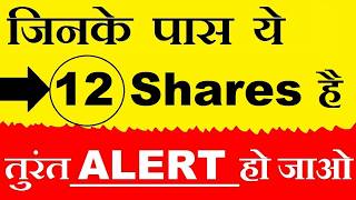 जनक पस य 12 Shares ह तरत ह जओ Stock Market Latest News Q4 Results Business Updates