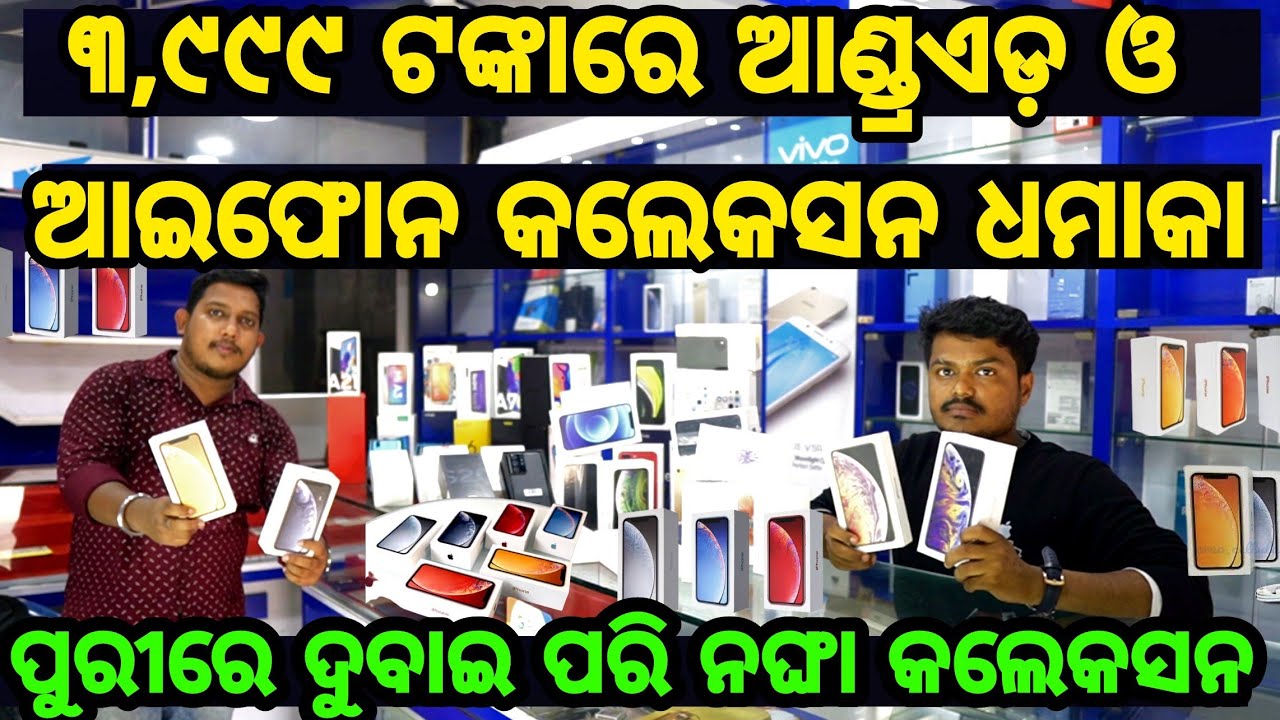Only 4,000 rupees second hand Android and IPhone Collection Surebuy