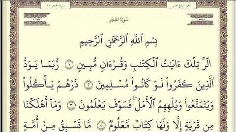 سورة الحجر بصوت مجاهد القادري (مقام الرست )