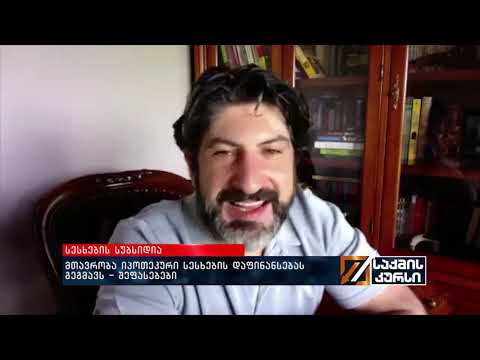 სესხების სუბსიდია - მთავრობა იპოთეკური სესხების დაფინანსებას გეგმავს - ვის წაადგება დახმარება?