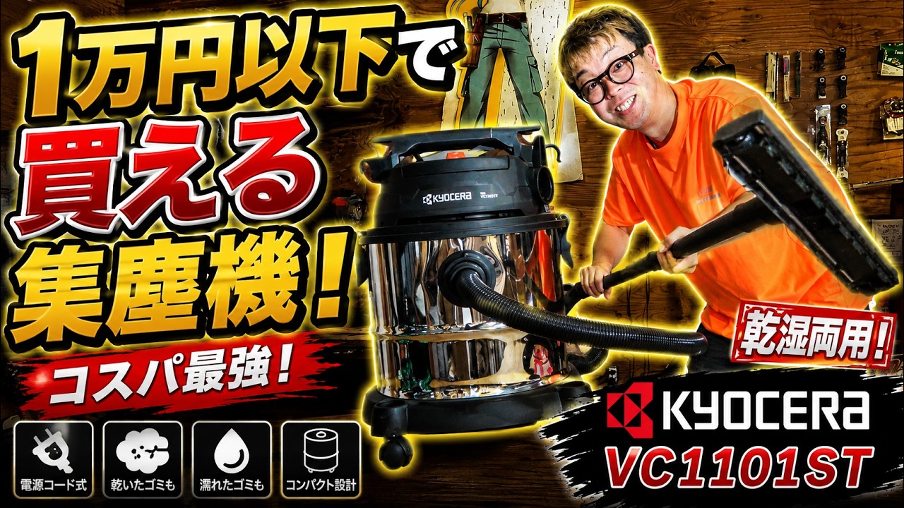 KYOCERA August 2026: The Dust Collector You Can Buy for Under