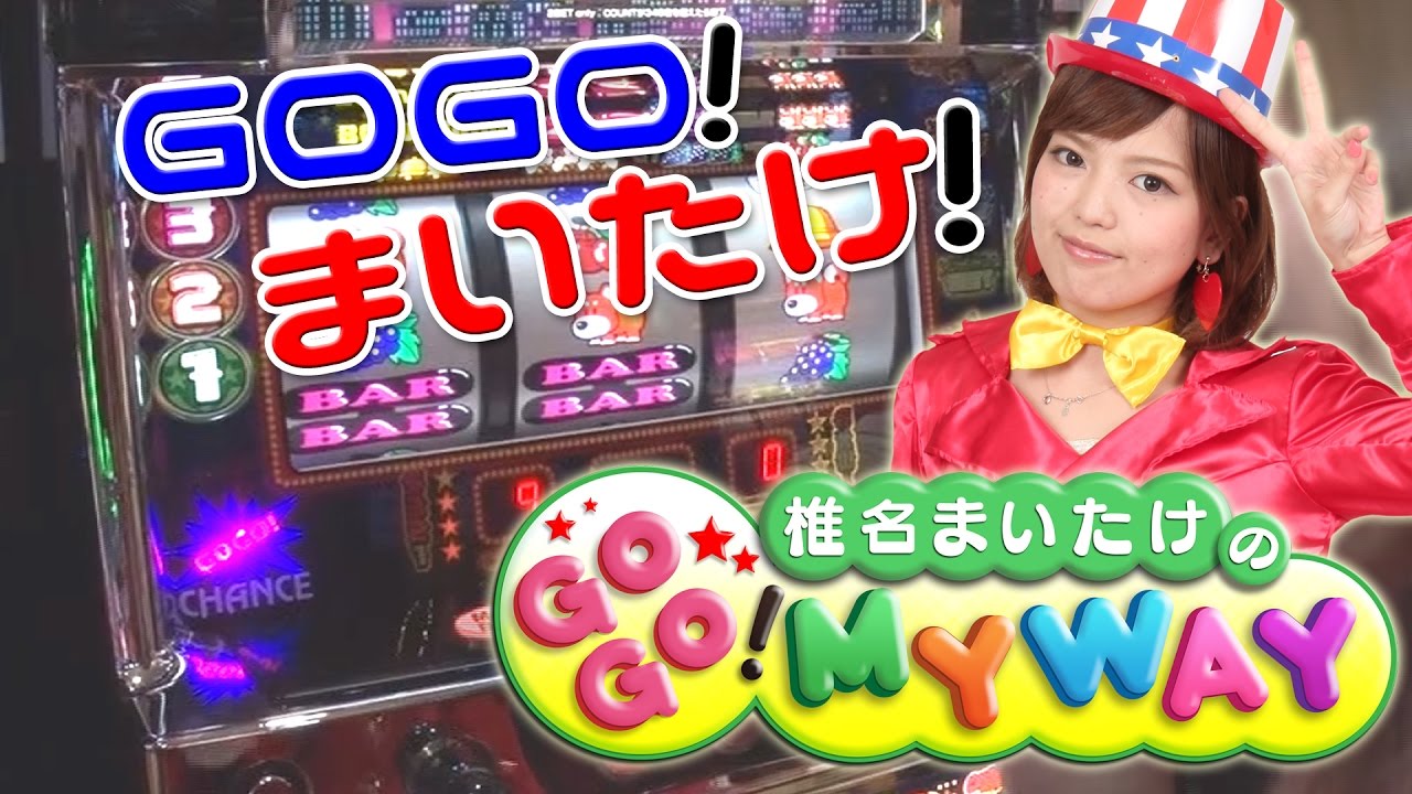 Shiina Maitake's GOGO! MY WAY #03 [Funky Juggler] [My Juggler III