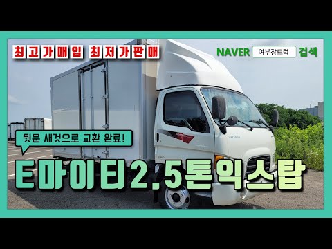이마이티2 5톤익스탑 2012년차량 영상 대형중고화물차매매상사 천지화물차매매 중고트럭매매사이트 전문업체 여부장트럭