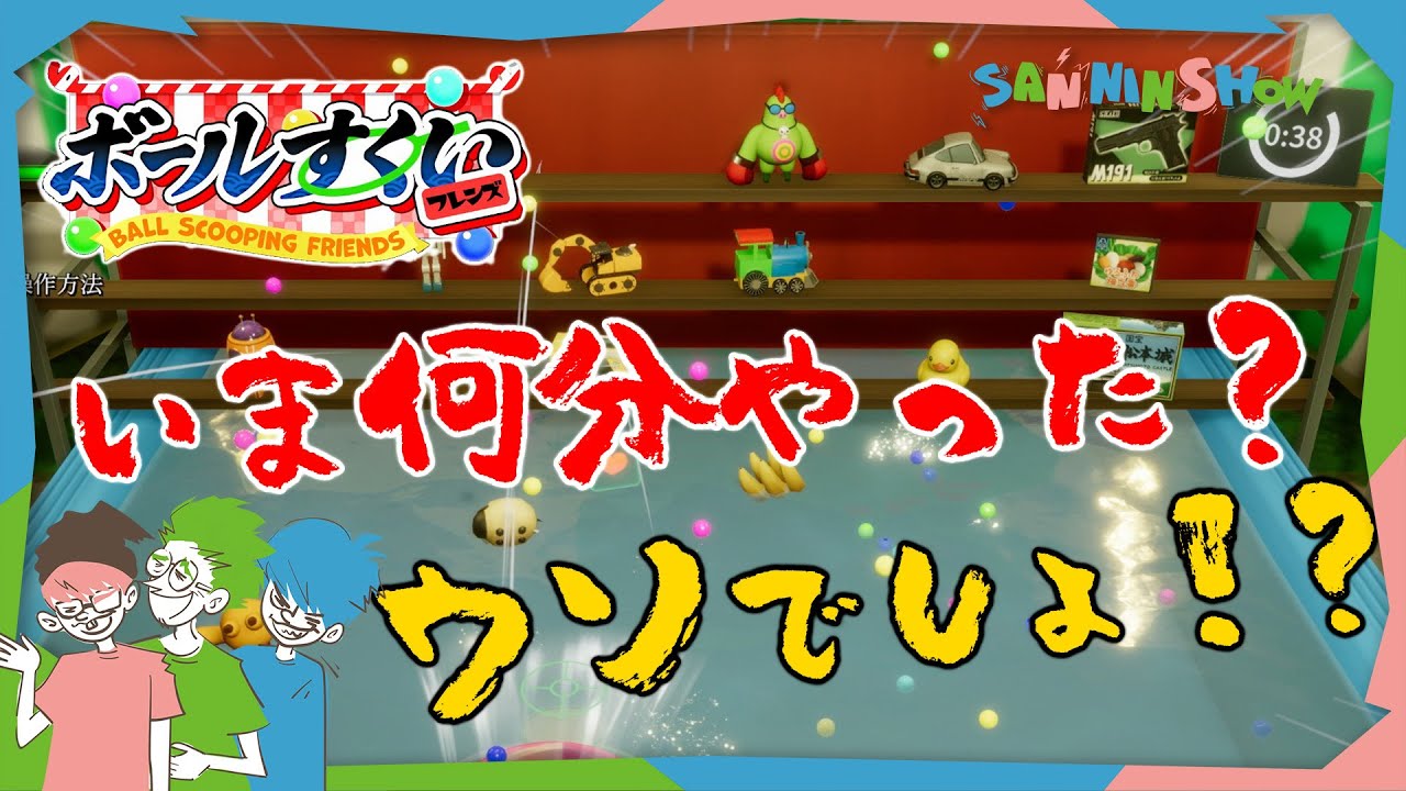 どハマリ確定！これが令和のお祭りスタイル！【ボールすくいフレンズ】