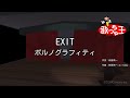 【カラオケ】EXIT / ポルノグラフィティ