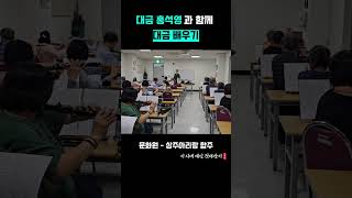 전통관악기 대금배우기 #shorts