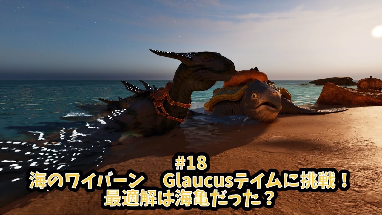 ARK ASA ローカルアイランド 18日目 Glaucus乱獲祭！ - YouTube