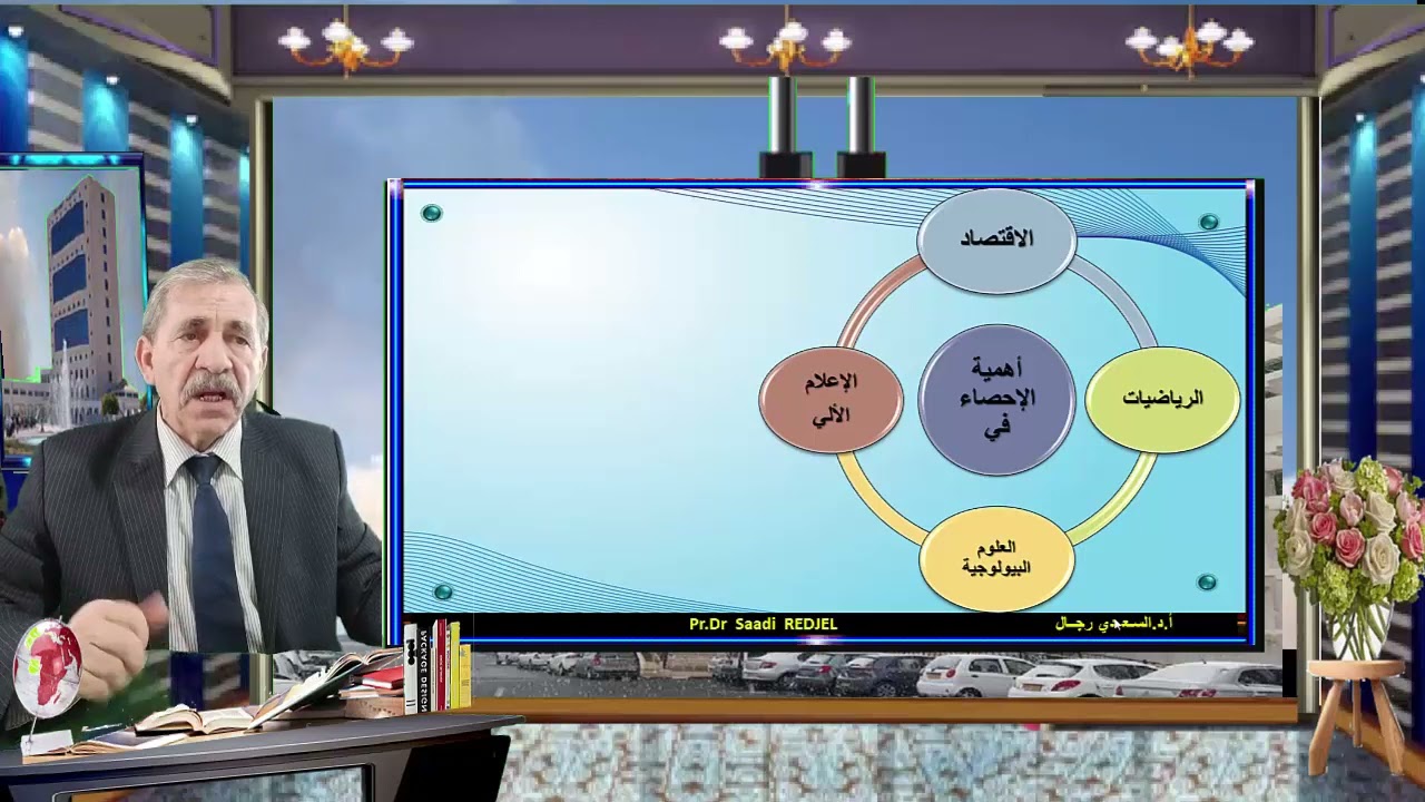 الإحصاء الوصفى : ملخص الفصل الأول