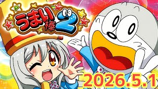 2026.5.1【Pうまい棒2】パチンコ実戦生配信 - YouTube