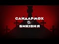 Розстріляне відродження і не тільки: жертви Сандармоху й Биківні // Історія без міфів