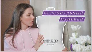 Обзор: Персональный манекен Iminera Eva Persona - Видео от Anna Ch