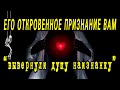 ЕГО ОТКРОВЕННОЕ признание ВАМ. Что хочет сказать? О чем ЕМУ НАДО ВАМ сообщить? Гадание онлайн