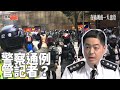 志雲大師幫晴朗「戴頭盔」：我只係問問題／警察通例「規管」記者定警方？／郭嘉銓：要同傳媒保持「安全距離」、事前有同記協「不正式溝通」！