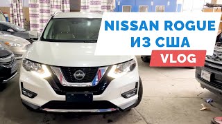 Авто из США VLOG NISSAN ROGUE SL от аукциона до клиента