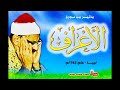اداء مبكى للشيخ محمد صديق المنشاوي من سورة الاعراف من ليبيــا 1962 م