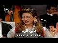                                                                 نوال الزغبي   عايزة الرد حالتي