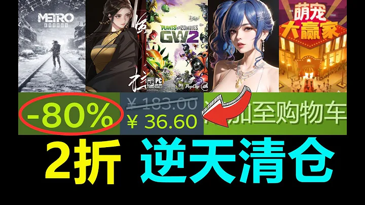 史诗末世FPS仅需2折？极品拉力竞速也跳楼清仓！ 动视暴雪收购案最新进展：已获中国批准 - 天天要闻
