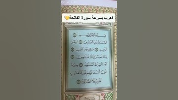 سوره الفاتحه