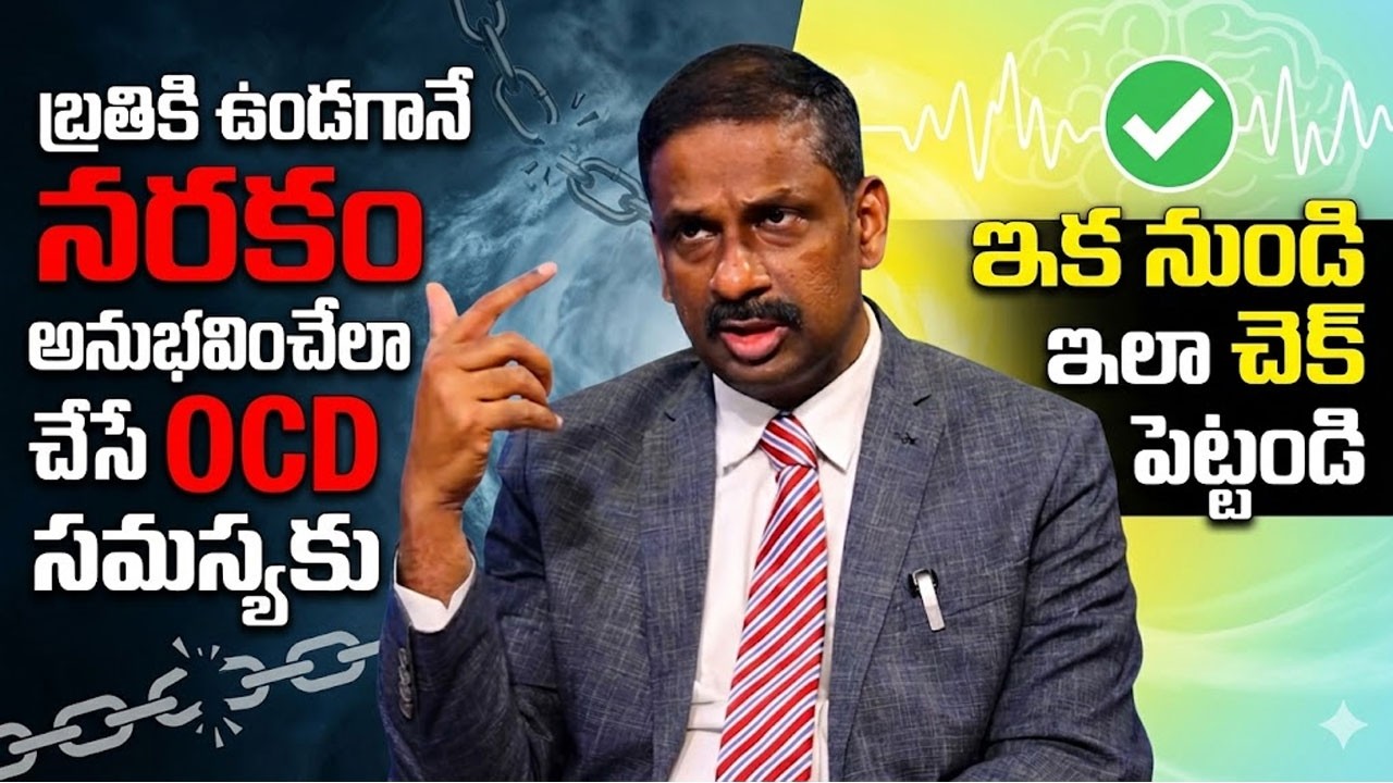 Psychiatrist Dr Kalyan Chakravarthy About OCD Types, Symptoms | పగోడికి కూడా ఈ బాధ రాకూడదు | Keerthi