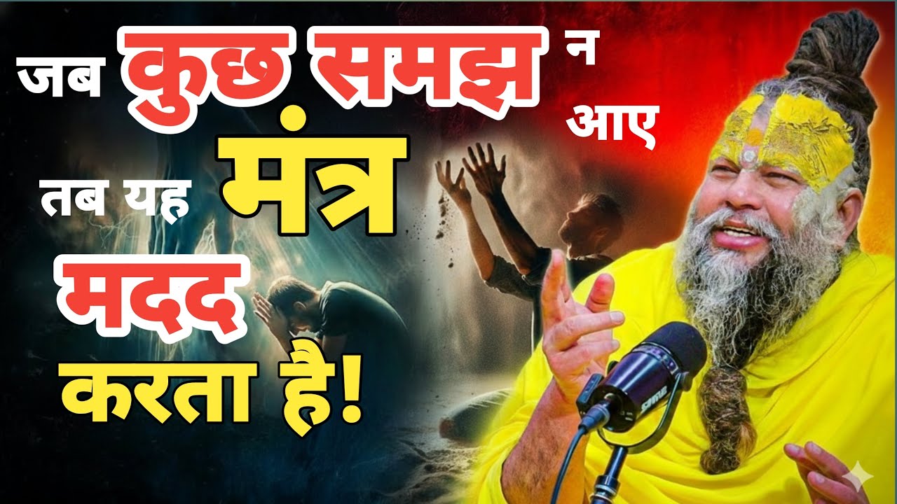 If Confused, Listen This | Clear Your Mind & Find Direction |Devtamarg